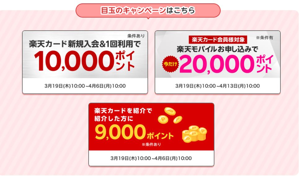 楽天マジ得フェスティバル