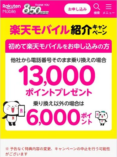 紹介キャンペーン特典ページ