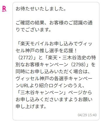 「三木谷キャンペーン」と「ヴィッセル神戸のキャンペーン」を併用する方法