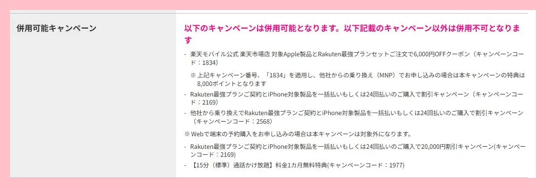 2025年5月26日の三木谷キャンペーンの併用可能キャンペーン
