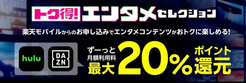 18歳未満の未成年は「トク得！エンタメセレクション」に申し込めない