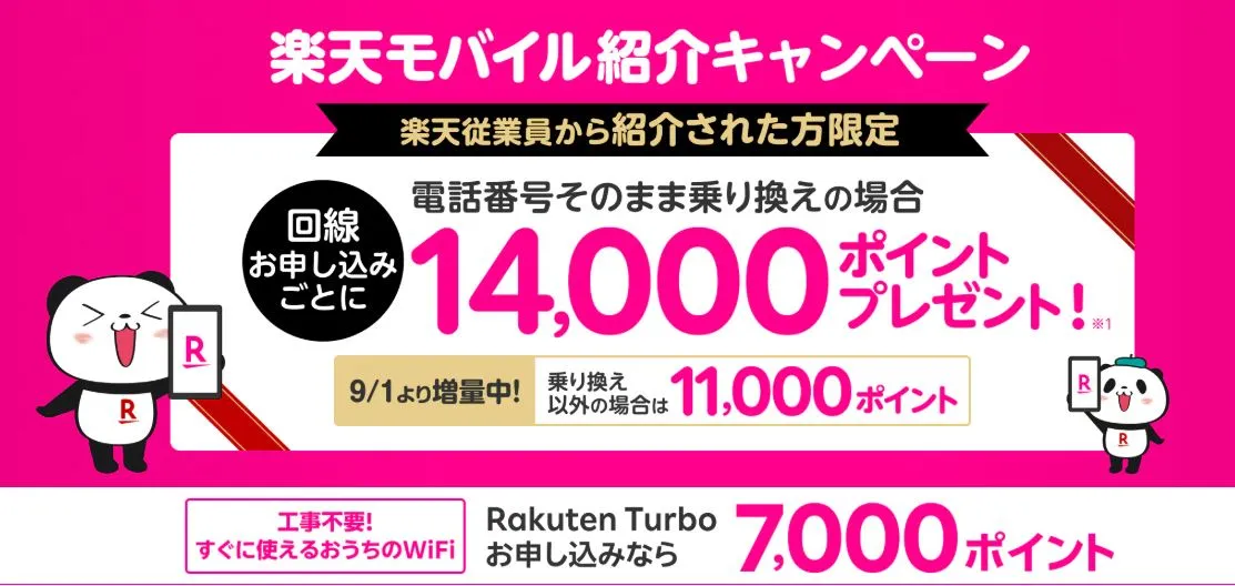 楽天社員による従業員紹介キャンペーン