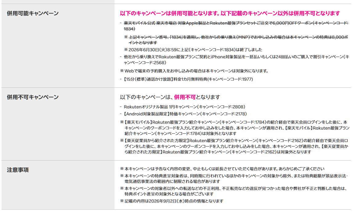 三木谷キャンペーンのルール