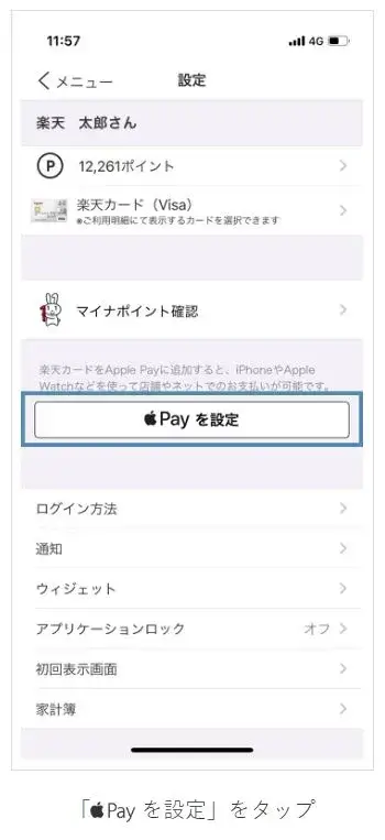iPhoneの方は、楽天カードアプリでApple Pay初回設定をします。