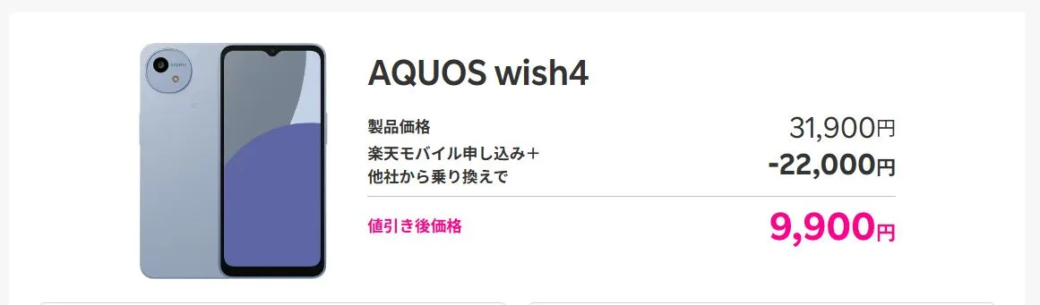 AQUOS wish4