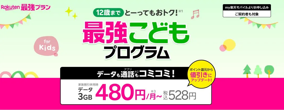 最強こどもプログラム