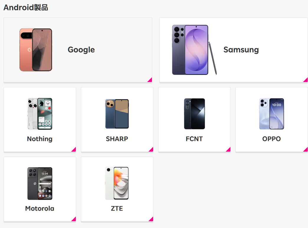 楽天モバイルのAndroidスマホ一覧