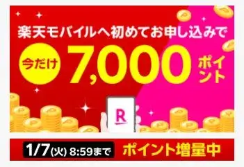 初めての申し込みで2000ポイントキャンペーン