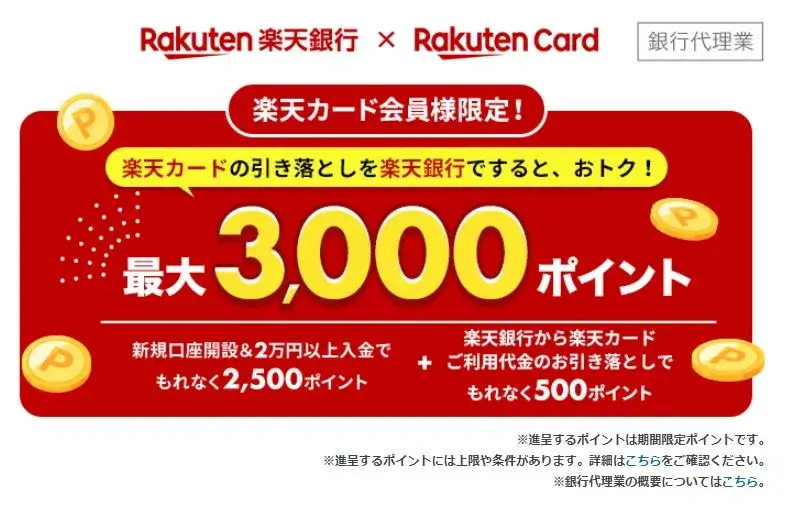 https://www.rakuten-card.co.jp/e-navi/members/campaign/index.xhtml