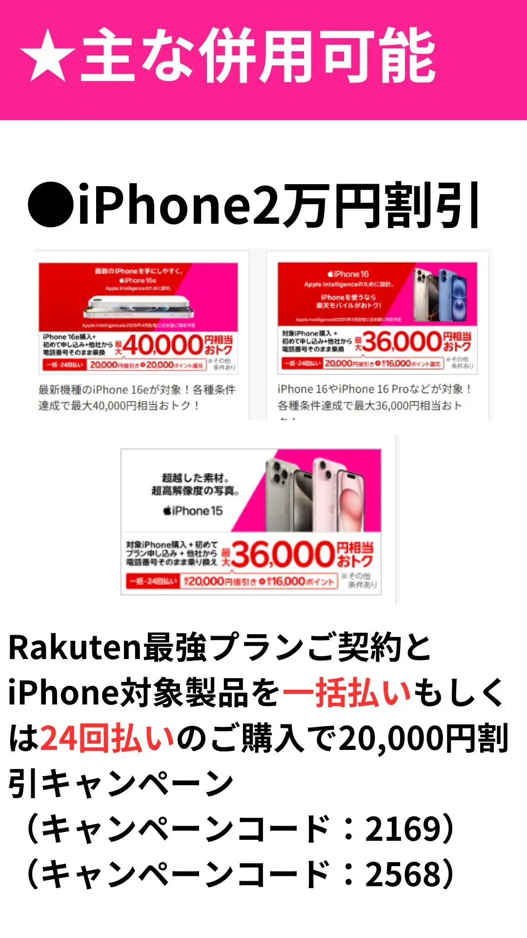 三木谷キャンペーンや紹介キャンペーンと併用可能キャンペーン