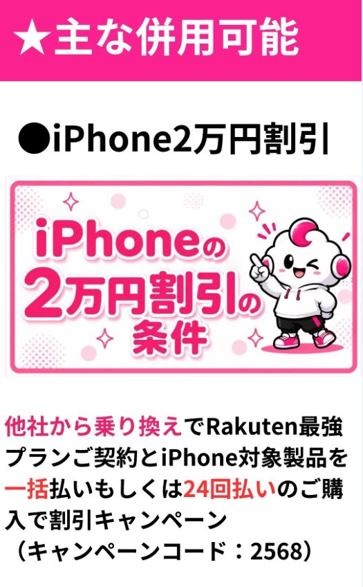 紹介キャンペーンと併用可能キャンペーン