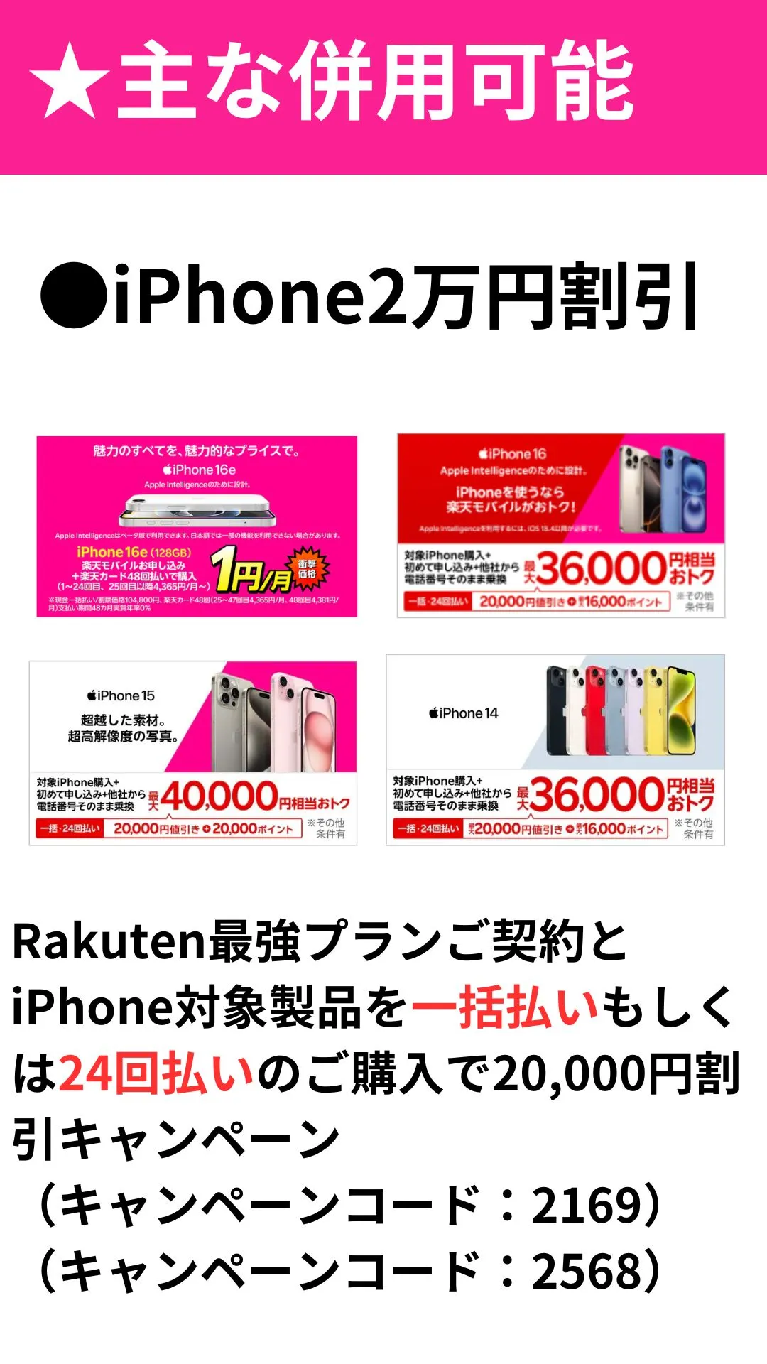 紹介キャンペーンと併用可能キャンペーン