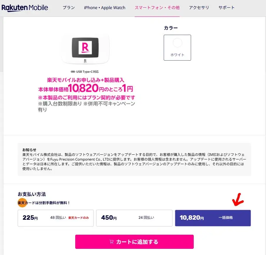 Rakuten WiFi Pocket Platinum(ポケットWiFi/WiFiルーター)の申し込み方法