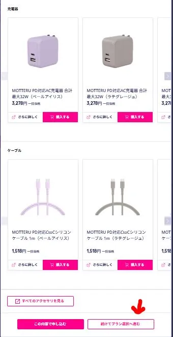 「続けてプラン選択へ進む」を押す