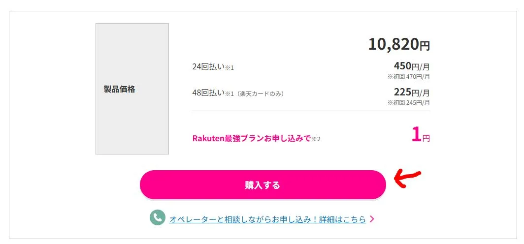 akuten WiFi Pocket Platinumの特設ページからの申込み