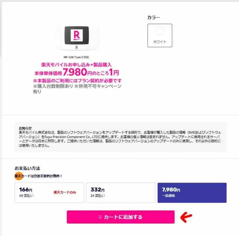Rakuten WiFi Pocket Platinumの申込み手順のまとめ！