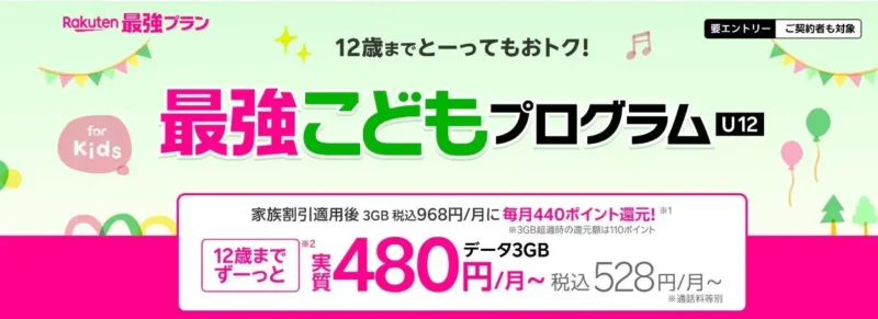 「子供名義」で申込みしたほうが月額料金が安い