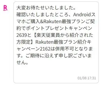 三木谷キャンペーンと（キャンペーンコード：2369）は併用不可です。