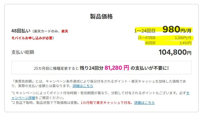 「Rakuten最強プラン契約&iPhone買い替え超トクプログラム利用」特価キャンペーン