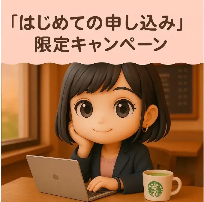 楽天モバイルに「はじめての申し込み 限定キャンペーン