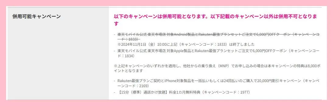 「特別優待キャンペーン」と併用可能