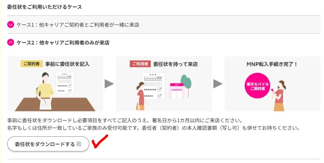 委任状はここからでもダウンロード出来ます