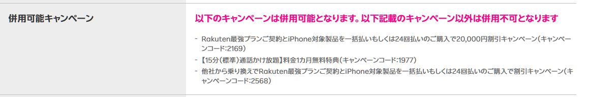 「特別優待キャンペーン」と併用可能