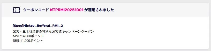 クーポンコードを適用させる