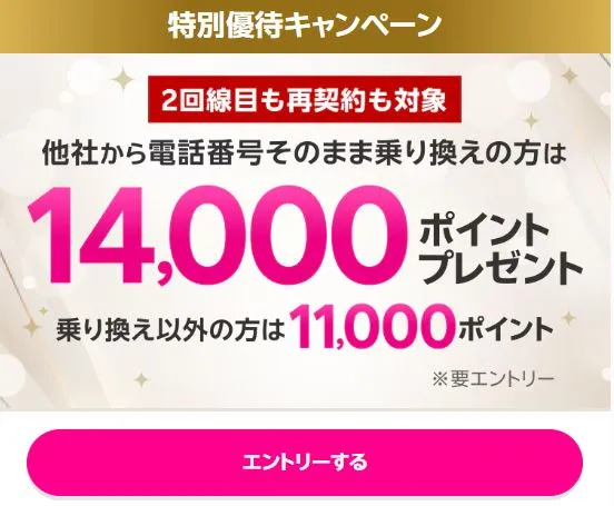 特別優待キャンペーン