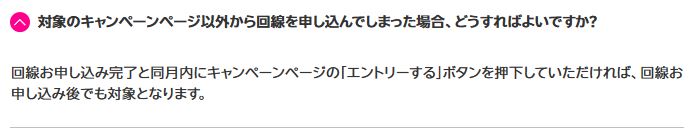 申込後のエントリーも可能!