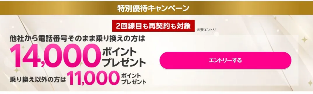 特別優待キャンペーン