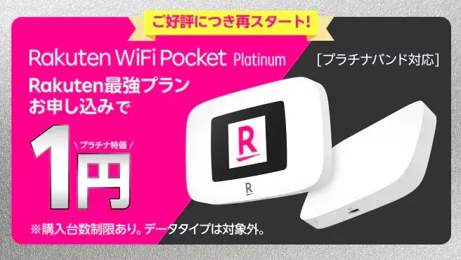 Rakutenオリジナル製品 1円キャンペーン