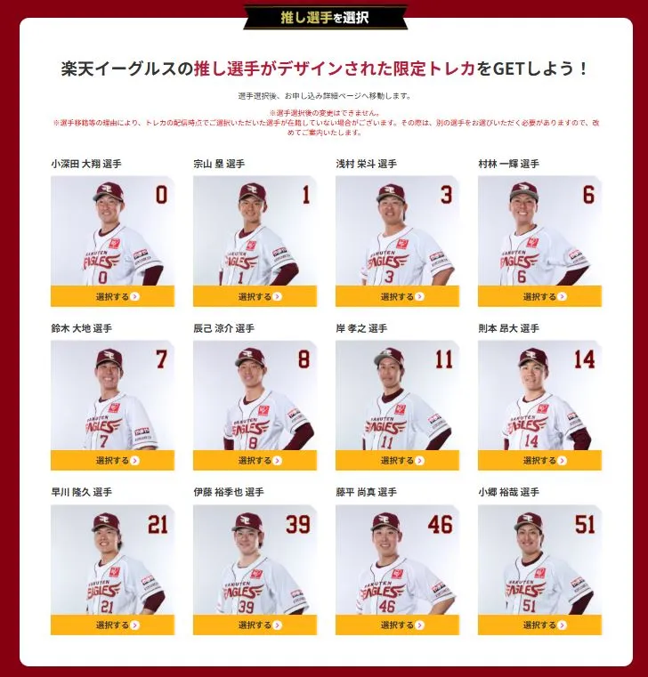 「楽天イーグルス選手」が楽天従業員として「楽天社員紹介キャンペーン」を紹介しているイメージです。