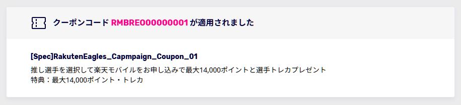 クーポンコードが適用されました。