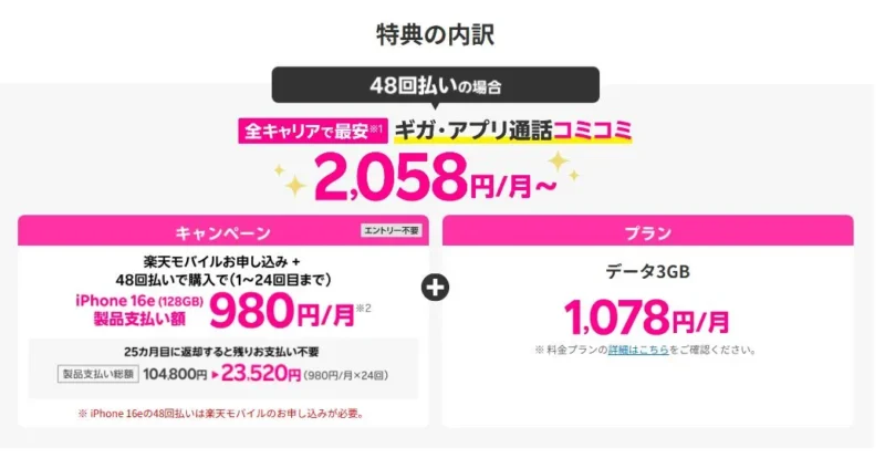 最新機種のiPhone 16eがおトク!ギガ・アプリ通話コミコミ!プランとセットで2,058円/月~