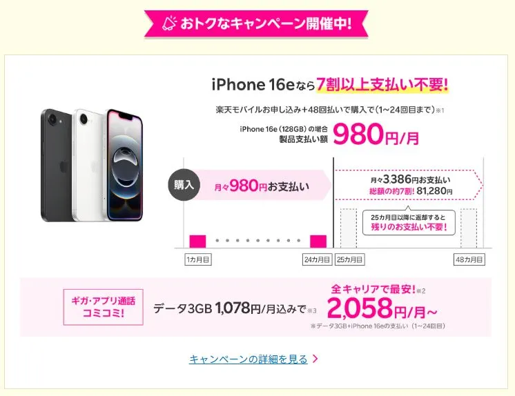 iPhone16eなら7割以上支払い不要の買い替え超トクプログラム