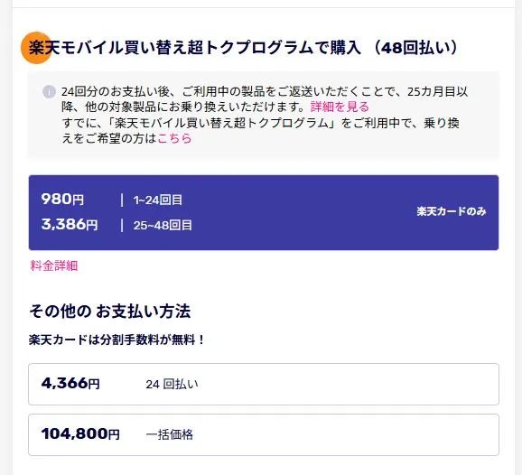 48回払いを選ぶだけ