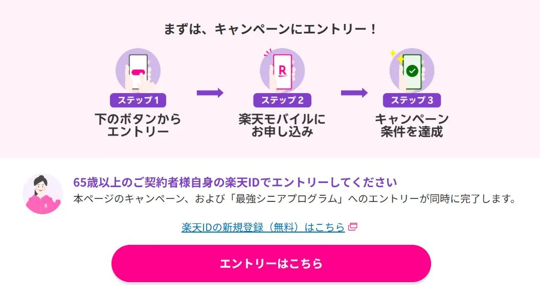 申し込みはエントリーが必要です