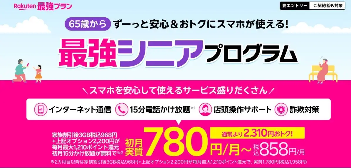 最強シニアプログラム