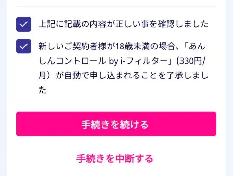 手続きを続けます