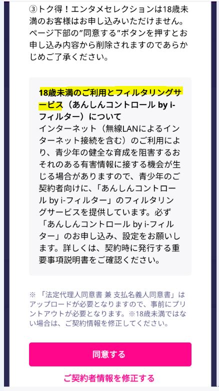 「18歳未満のお客様へ」を確認する