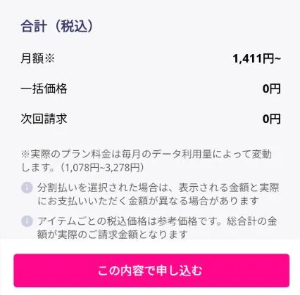 流れに沿って申し込み手続きを進めていく