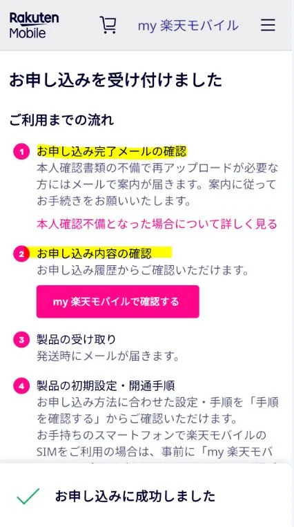申し込み完了