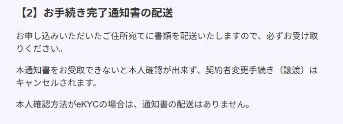 お手続き回線通知ちょの配送
