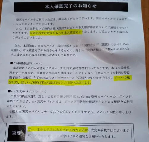 【楽天モバイル】発送完了のお知らせ