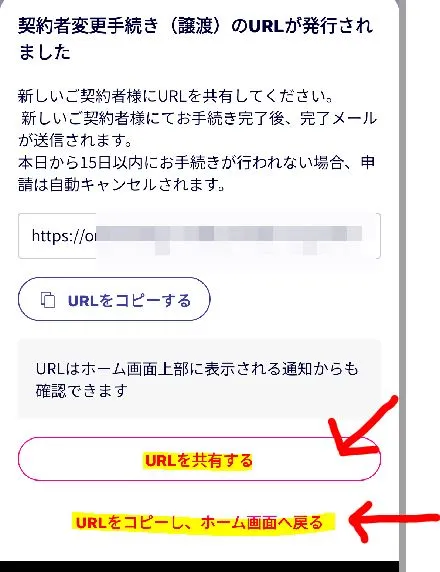 URLをコピーしないと手続きが完了しないので注意