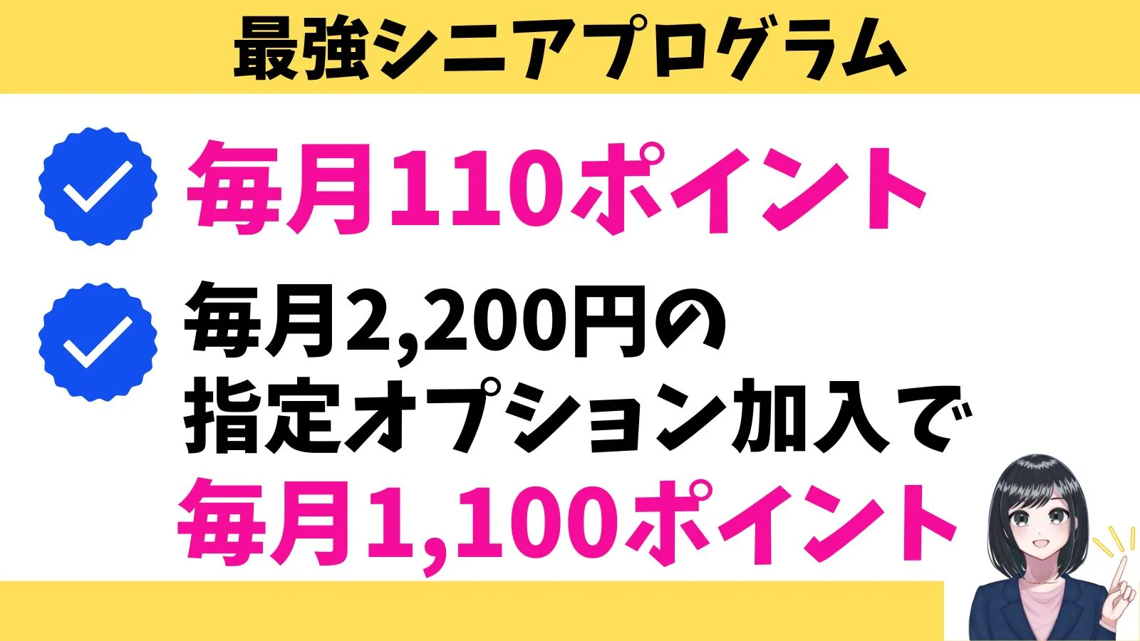最強シニアプログラム