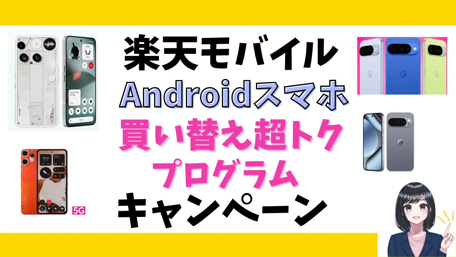 買い替え超トクプログラムのキャンペーン
