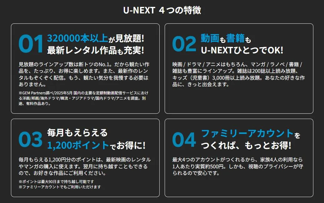 U-NEXTとは?家族みんなで楽しめるエンタメサービス