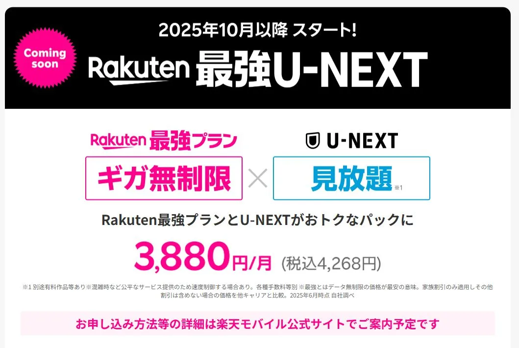 Rakuten最強U-NEXT